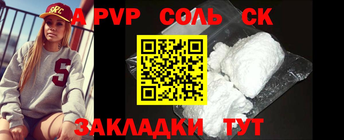 где можно купить   Alpha PVP СК КРИС  A PVP VHQ  Сердобск  Вход с VPN  Alpha-PVP СК КРИС 