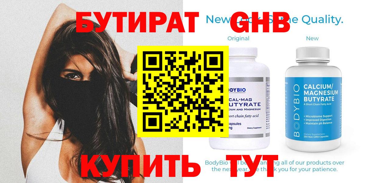 Сердобск  БУТИРАТ 99%  Вход с VPN 