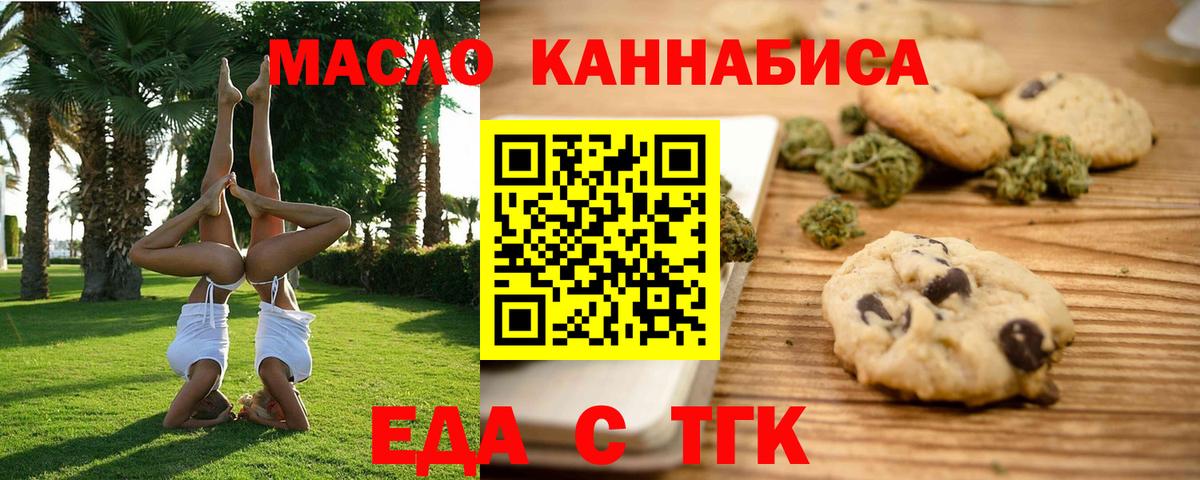 Еда ТГК марихуана  Вход с VPN  Сердобск 