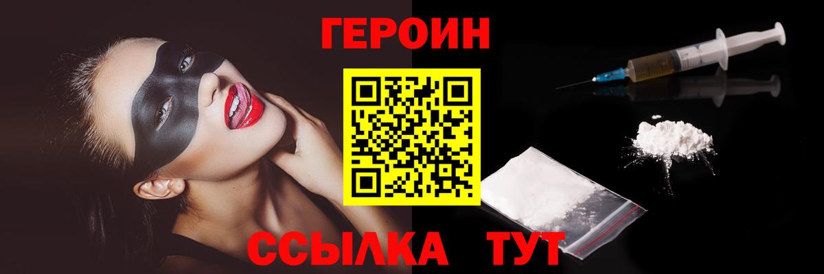 Героин белый Сердобск